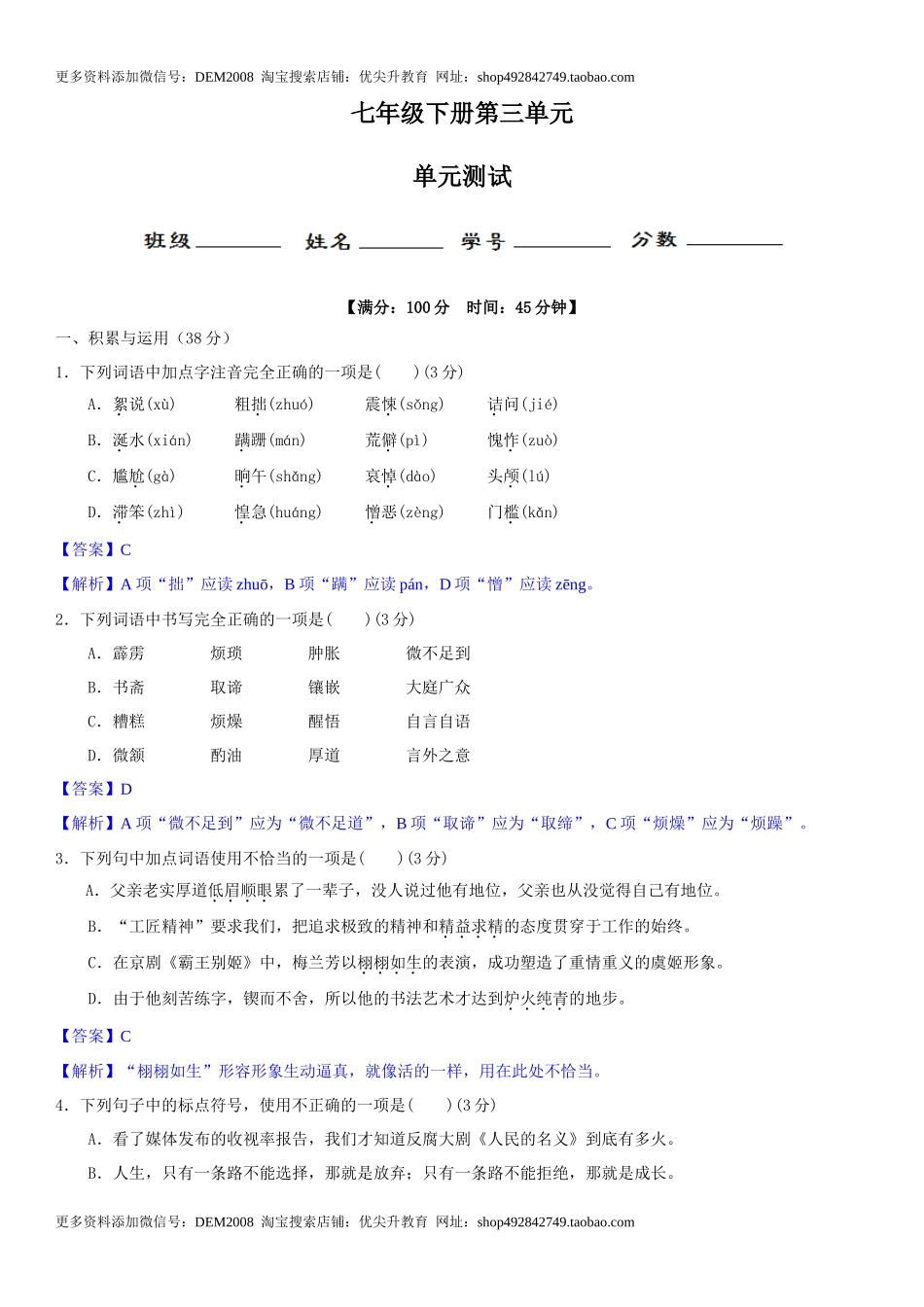 第三单元（单元小测）（解析版）_第1页