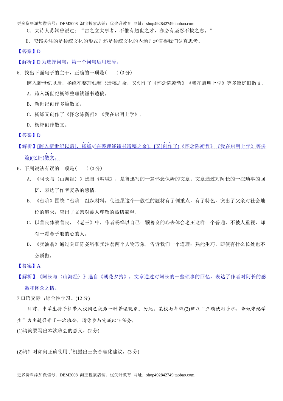 第三单元（单元小测）（解析版）_第2页