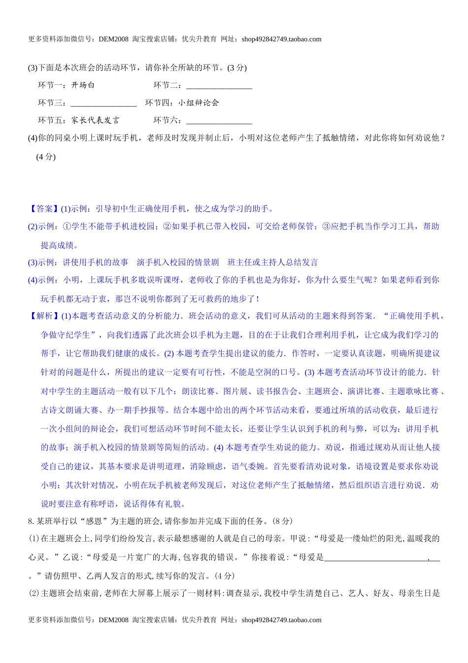 第三单元（单元小测）（解析版）_第3页