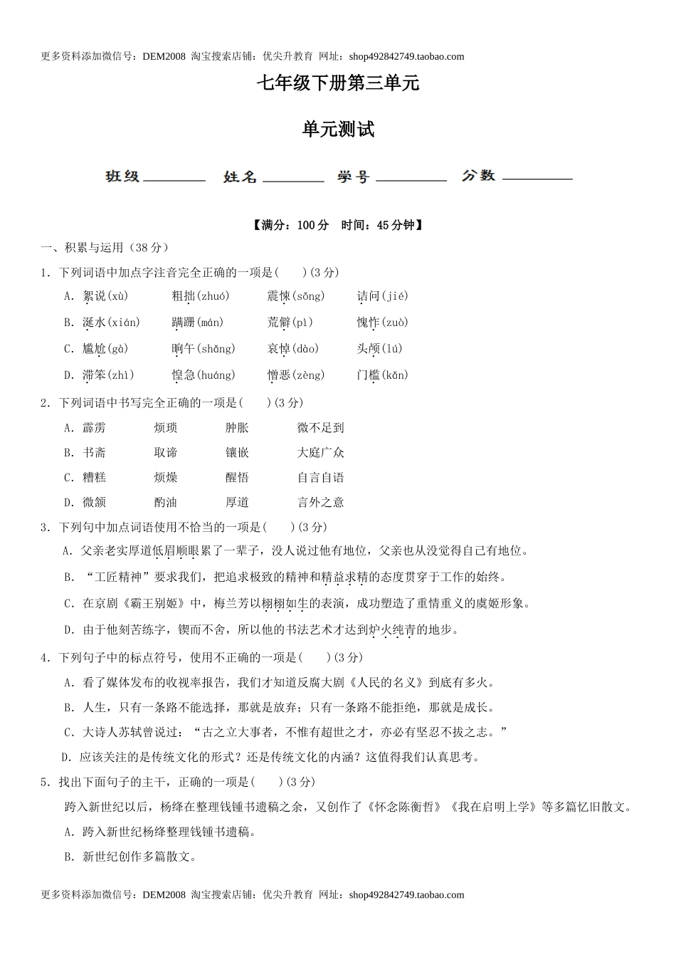第三单元（单元小测）（原卷版）_第1页