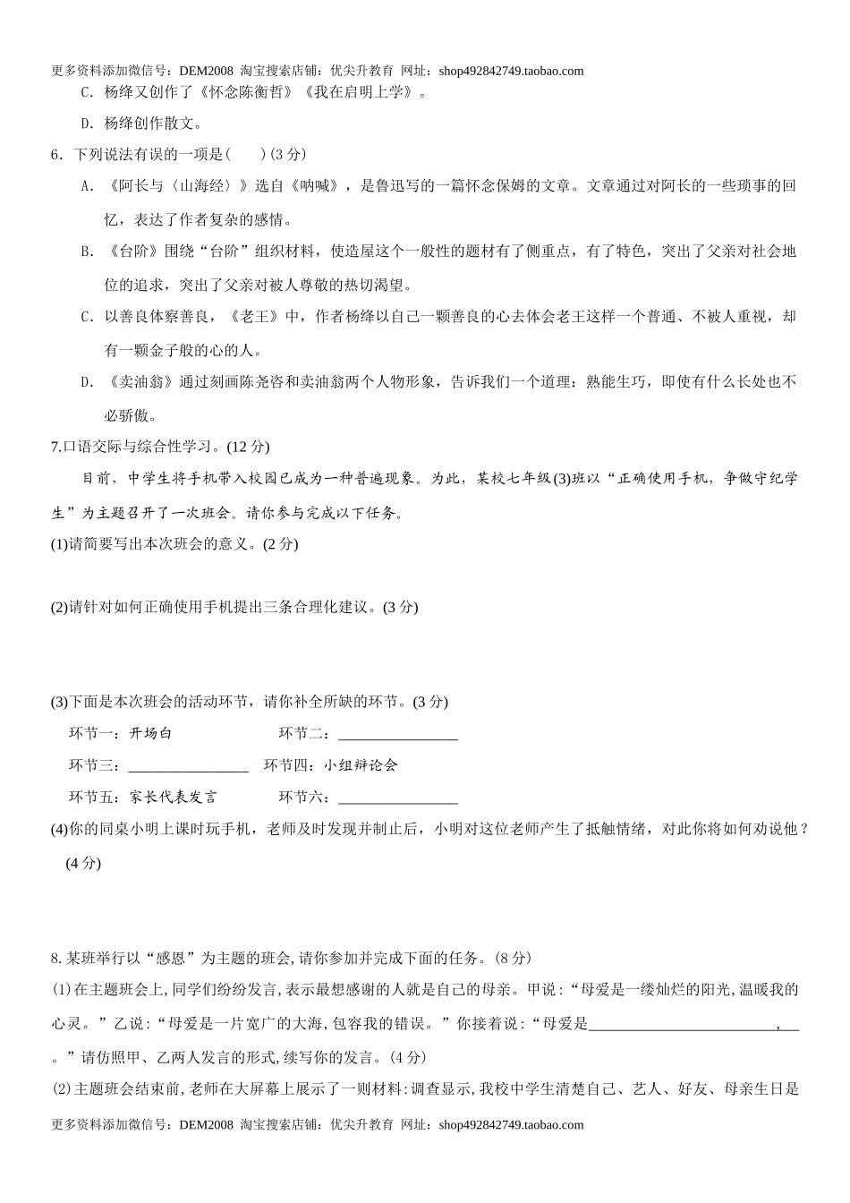 第三单元（单元小测）（原卷版）_第2页