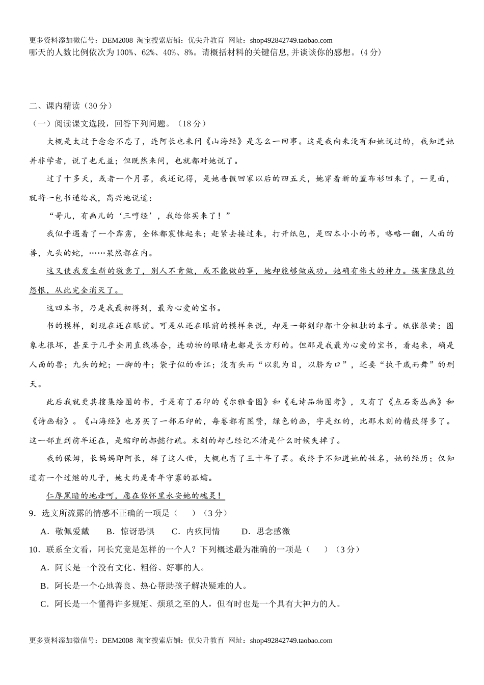 第三单元（单元小测）（原卷版）_第3页