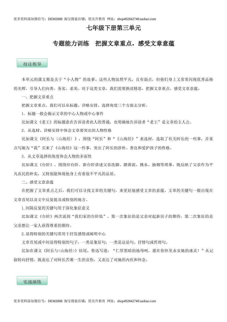 第三单元（专题能力训练）（解析版）_第1页