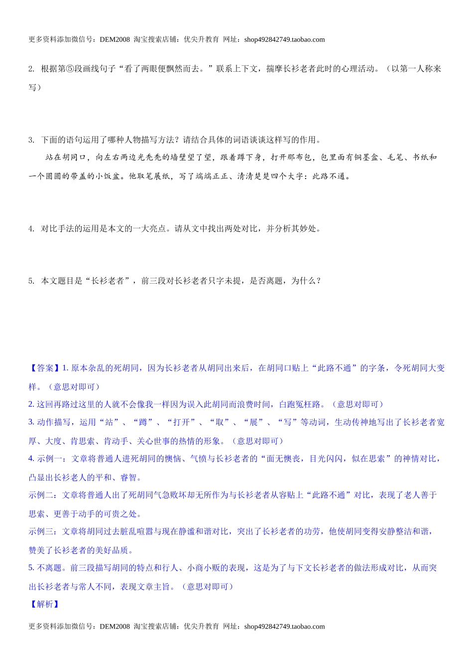 第三单元（专题能力训练）（解析版）_第3页