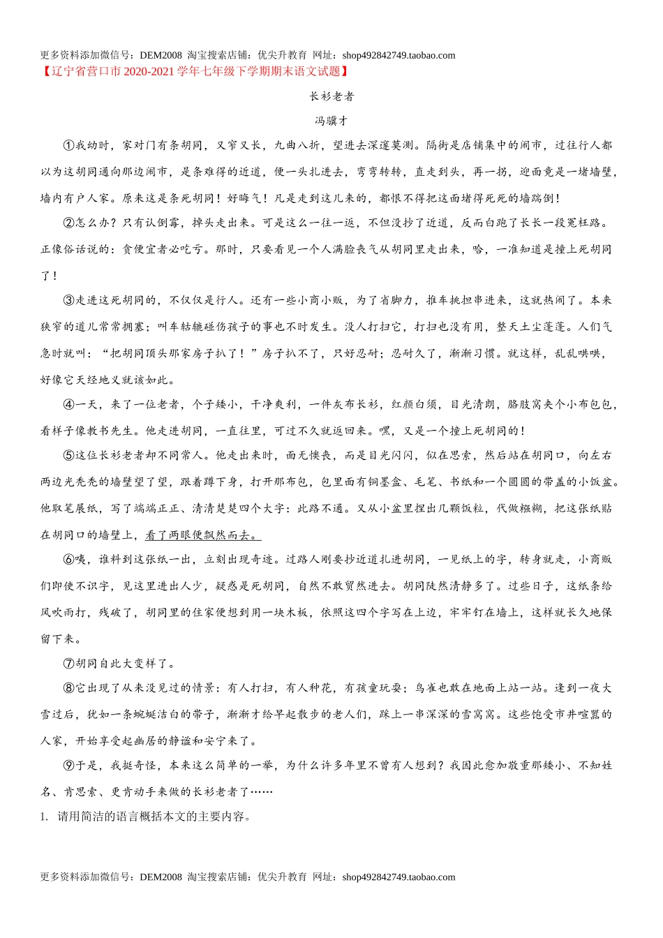 第三单元（专题能力训练）（原卷版）_第2页