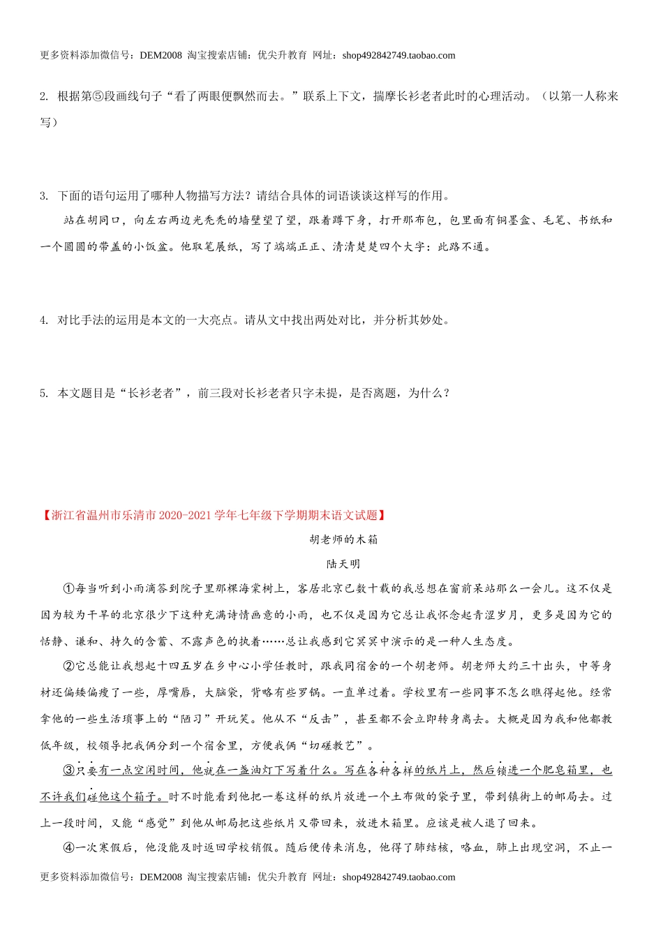 第三单元（专题能力训练）（原卷版）_第3页