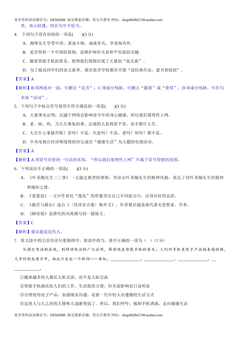 第四单元（单元小测）（解析版）_第2页