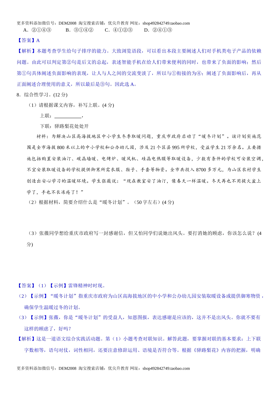 第四单元（单元小测）（解析版）_第3页