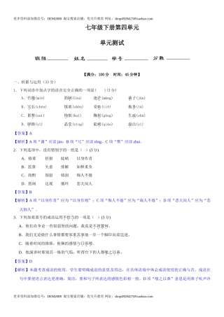 第四单元（单元小测）（解析版）