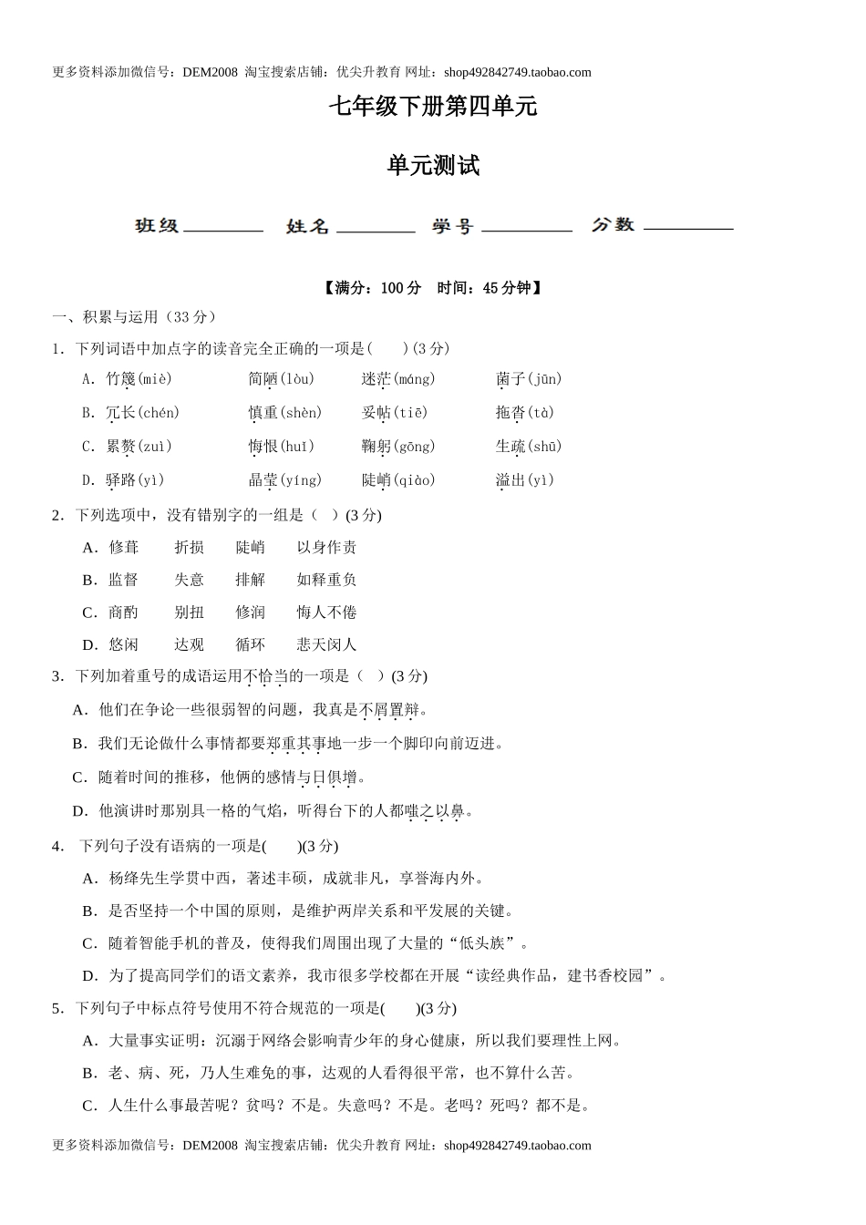 第四单元（单元小测）（原卷版）_第1页