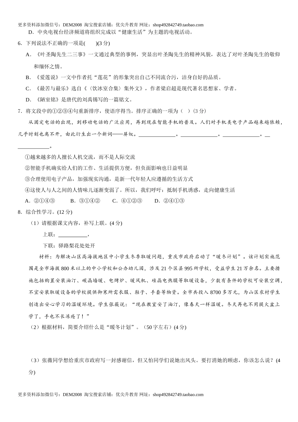 第四单元（单元小测）（原卷版）_第2页
