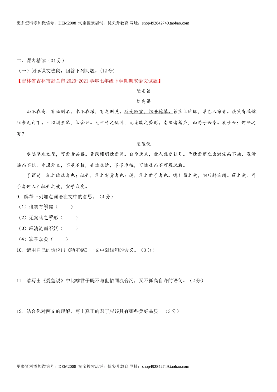 第四单元（单元小测）（原卷版）_第3页