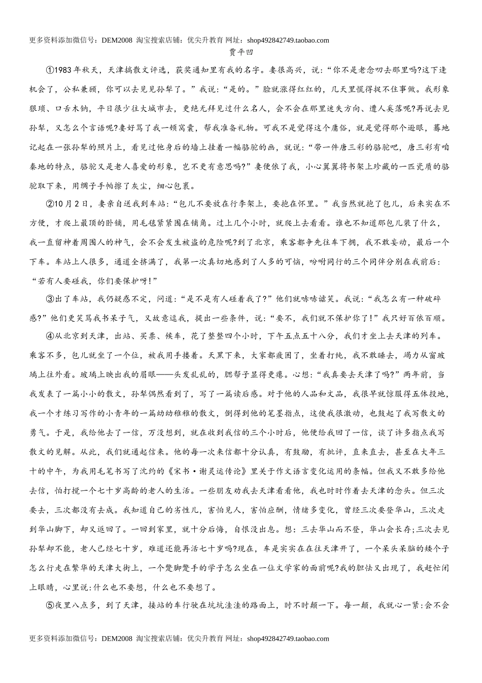 第四单元（专题能力训练）（解析版）_第2页