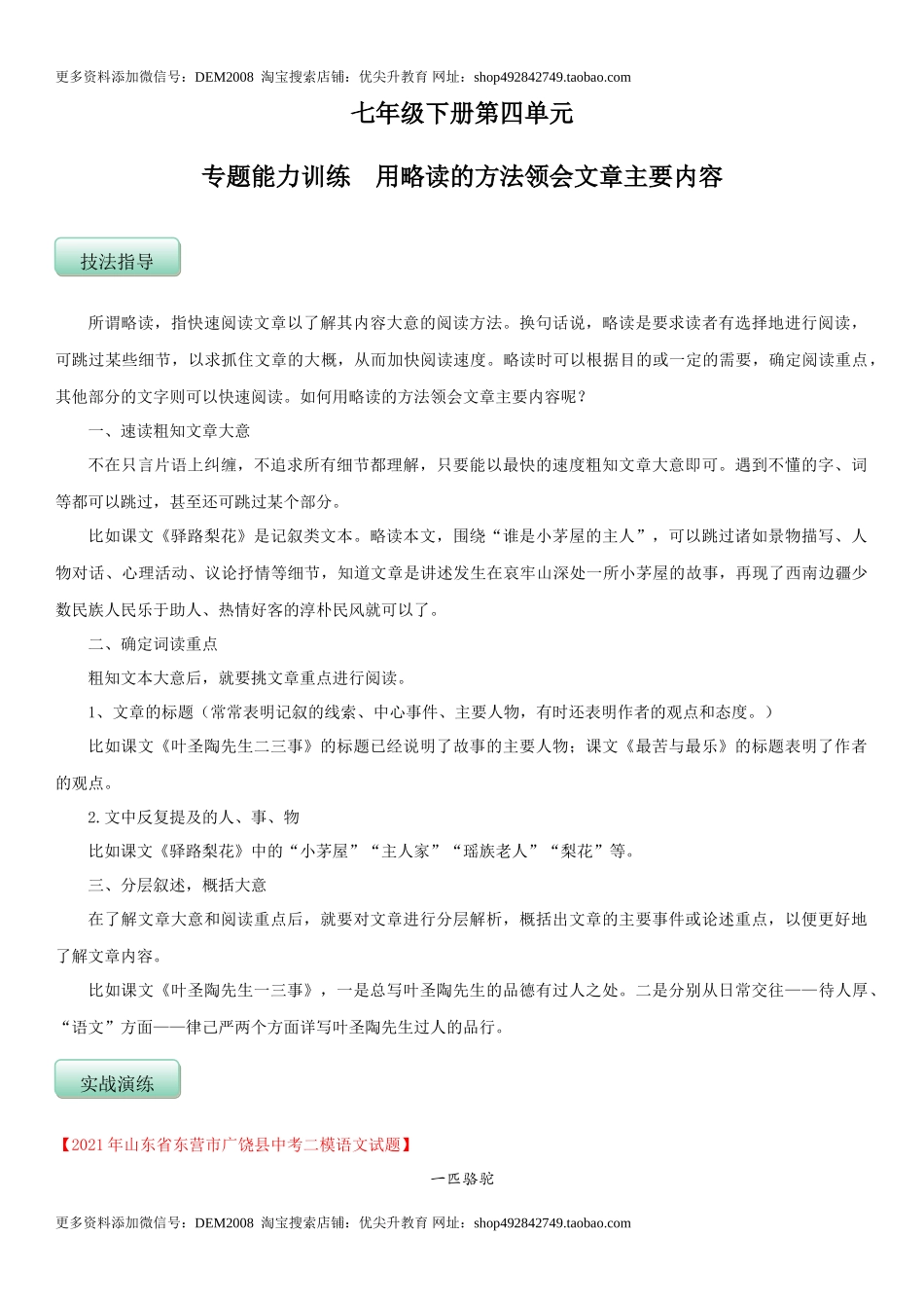第四单元（专题能力训练）（原卷版）_第1页