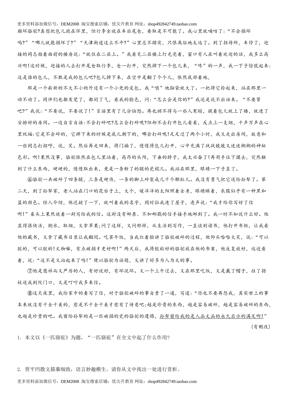 第四单元（专题能力训练）（原卷版）_第3页