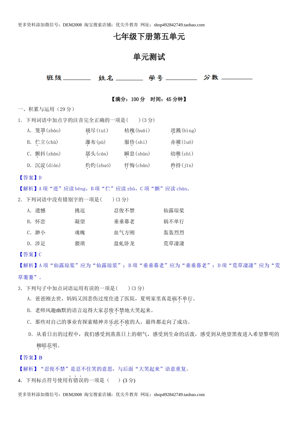 第五单元（单元小测）（解析版）_第1页