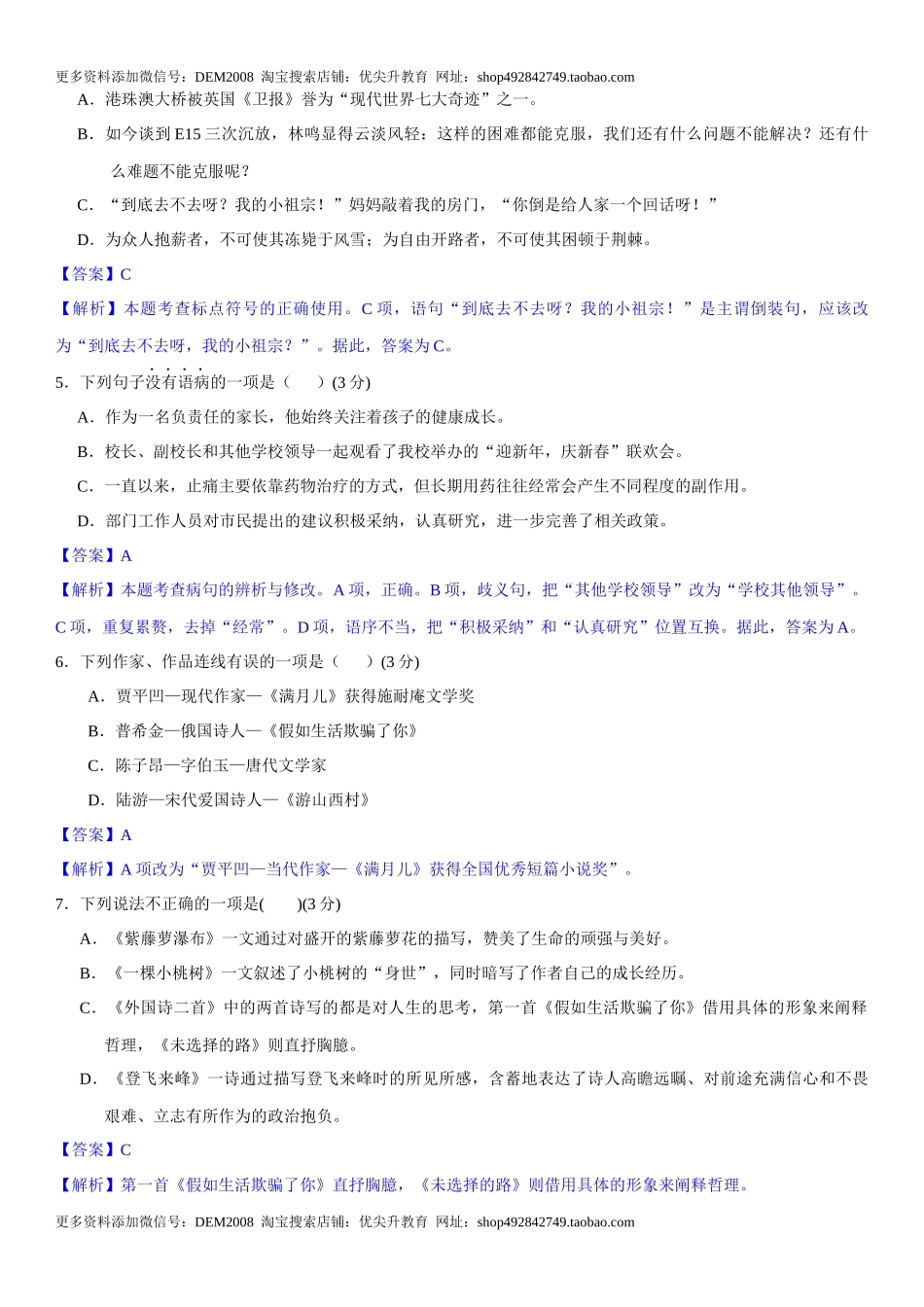 第五单元（单元小测）（解析版）_第2页