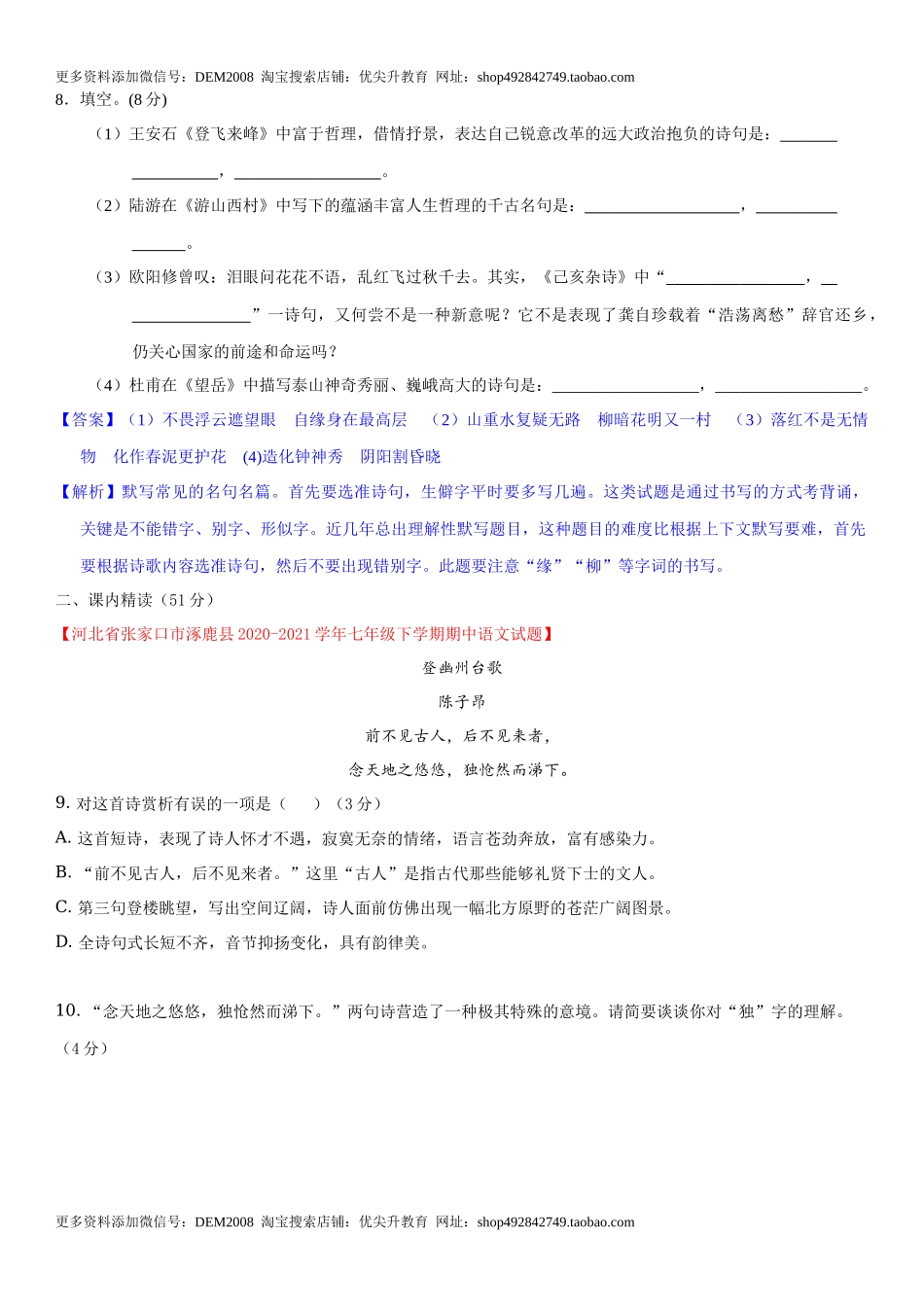 第五单元（单元小测）（解析版）_第3页