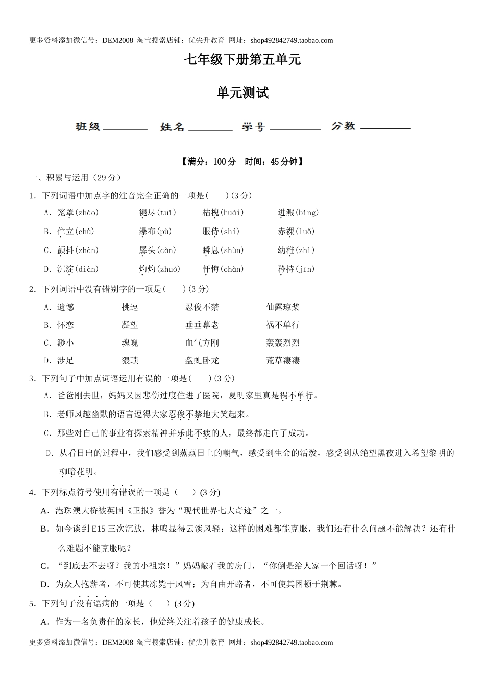 第五单元（单元小测）（原卷版）_第1页