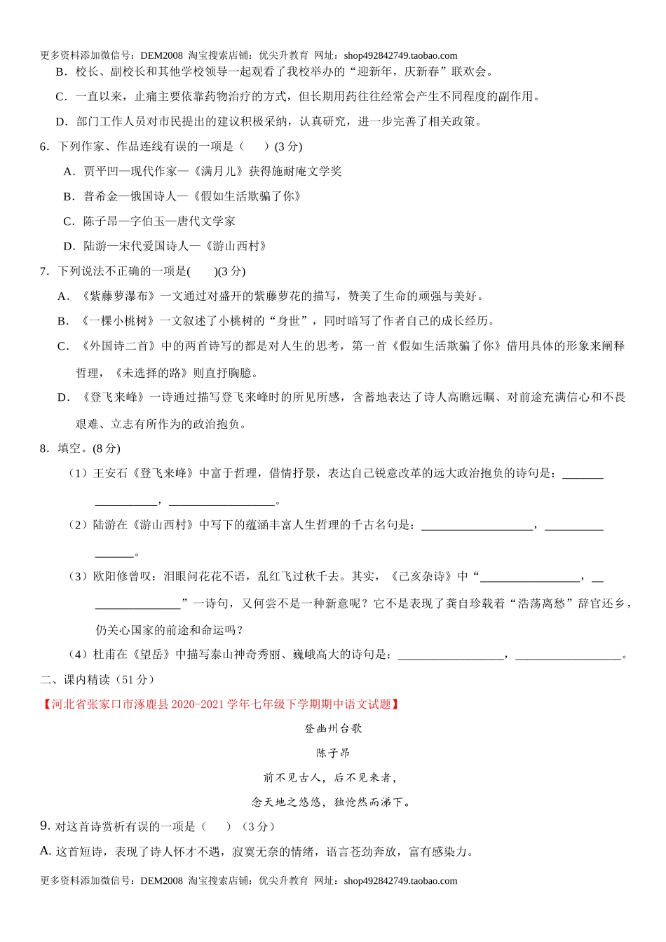 第五单元（单元小测）（原卷版）_第2页