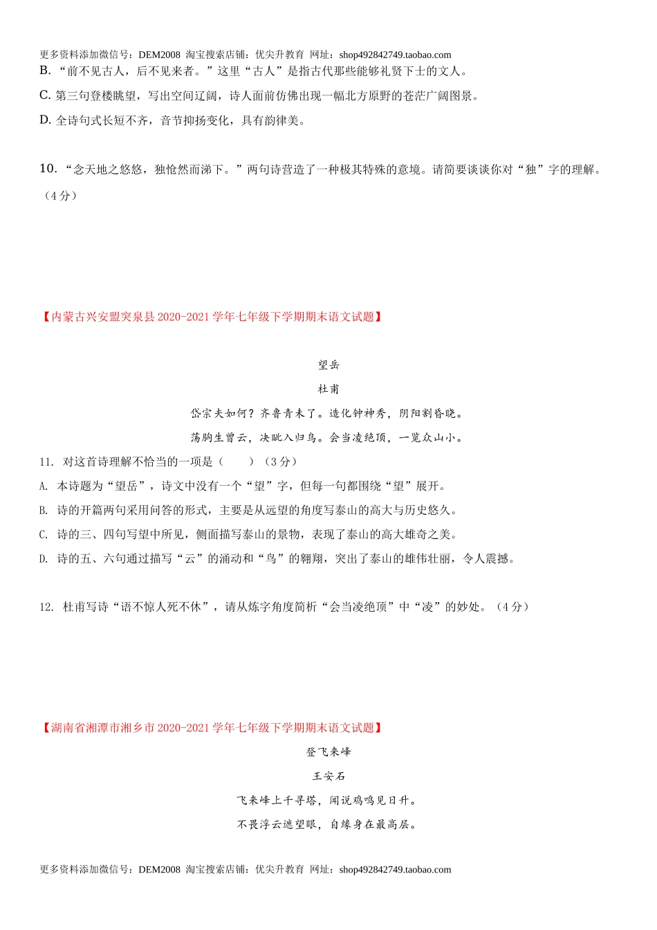 第五单元（单元小测）（原卷版）_第3页
