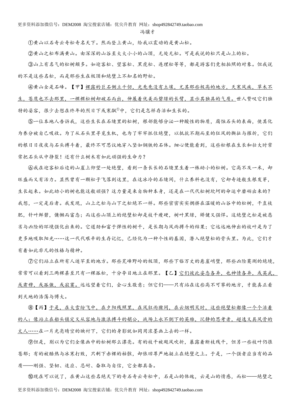 第五单元（专题能力训练）（解析版）_第2页