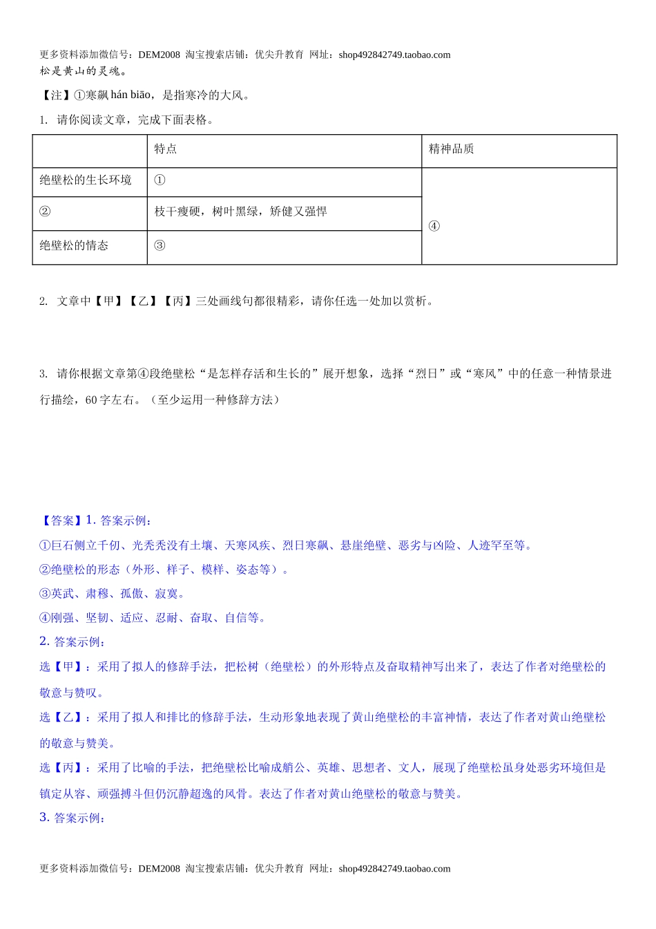 第五单元（专题能力训练）（解析版）_第3页