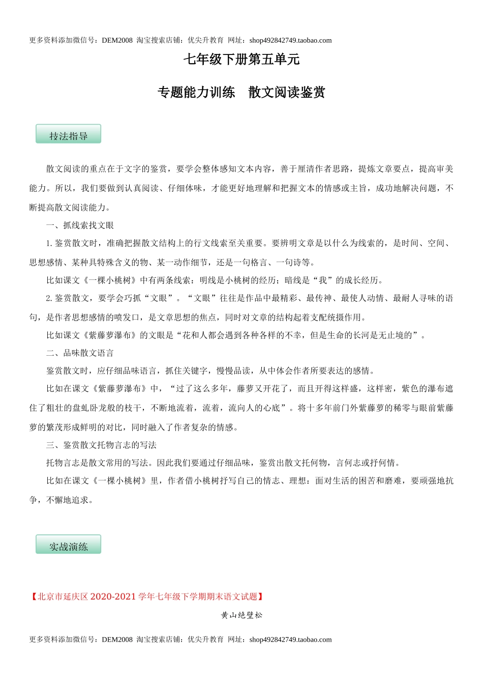 第五单元（专题能力训练）（原卷版）_第1页
