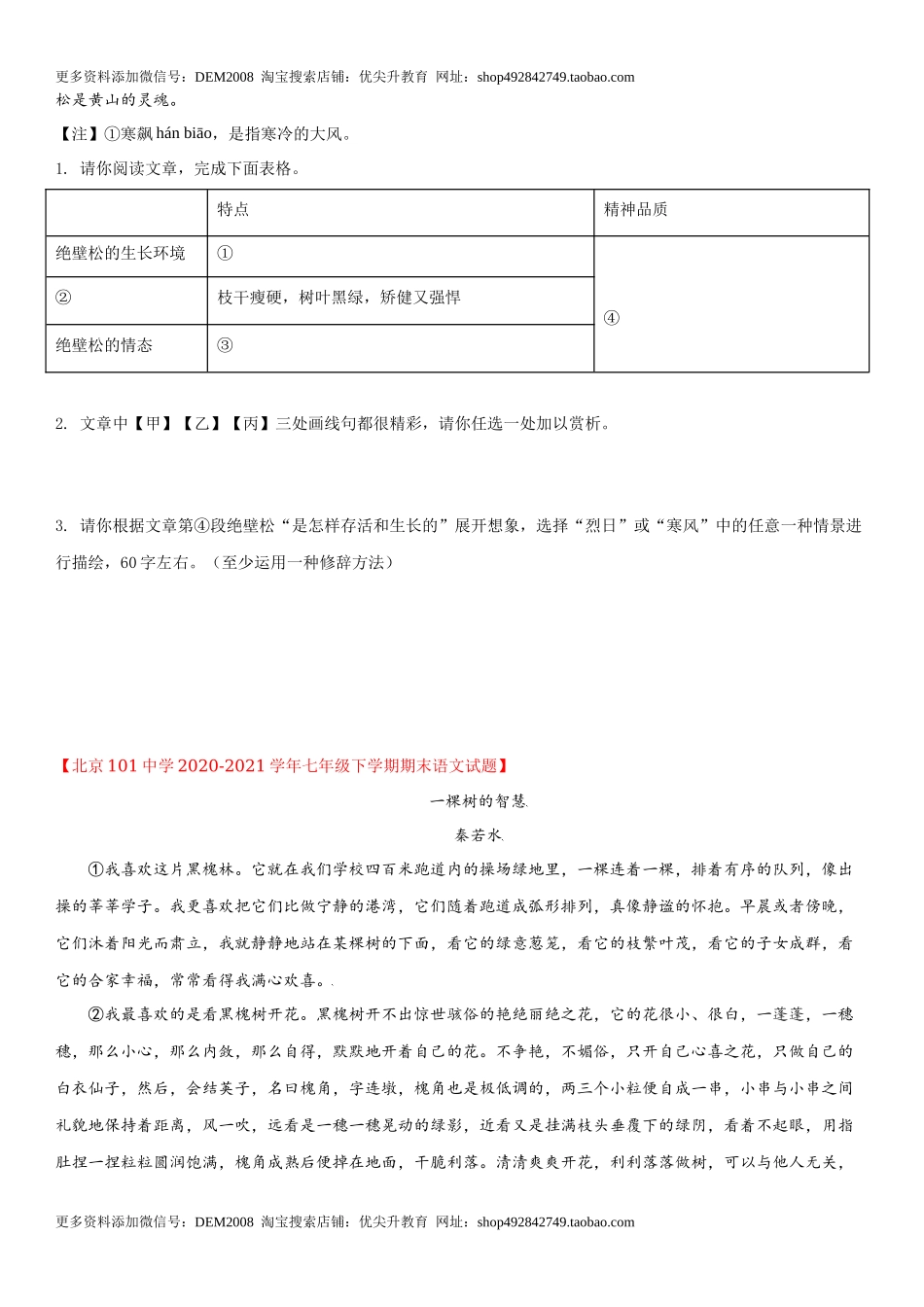 第五单元（专题能力训练）（原卷版）_第3页