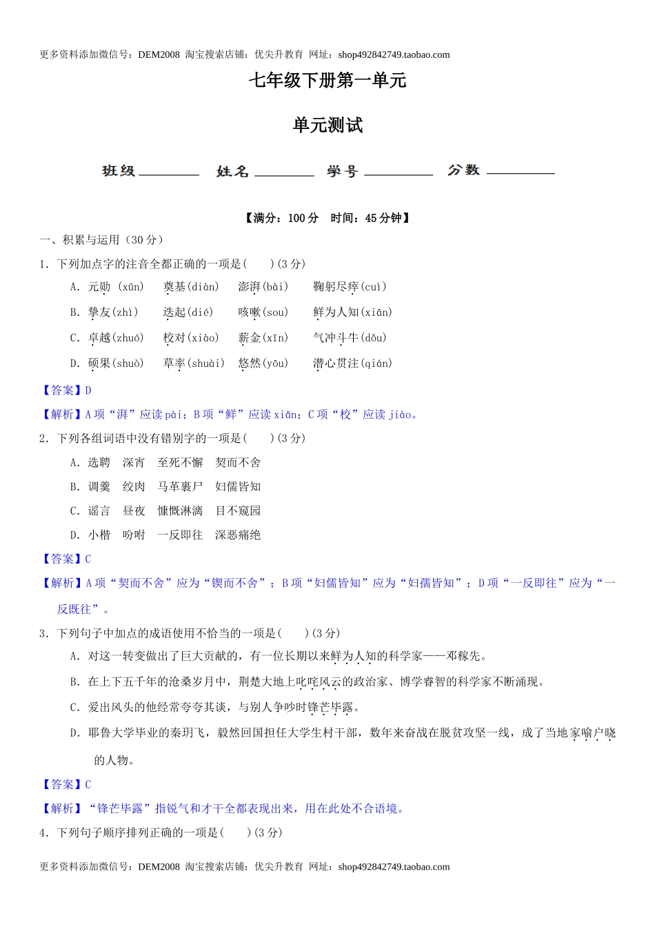第一单元（单元小测）（解析版）_第1页