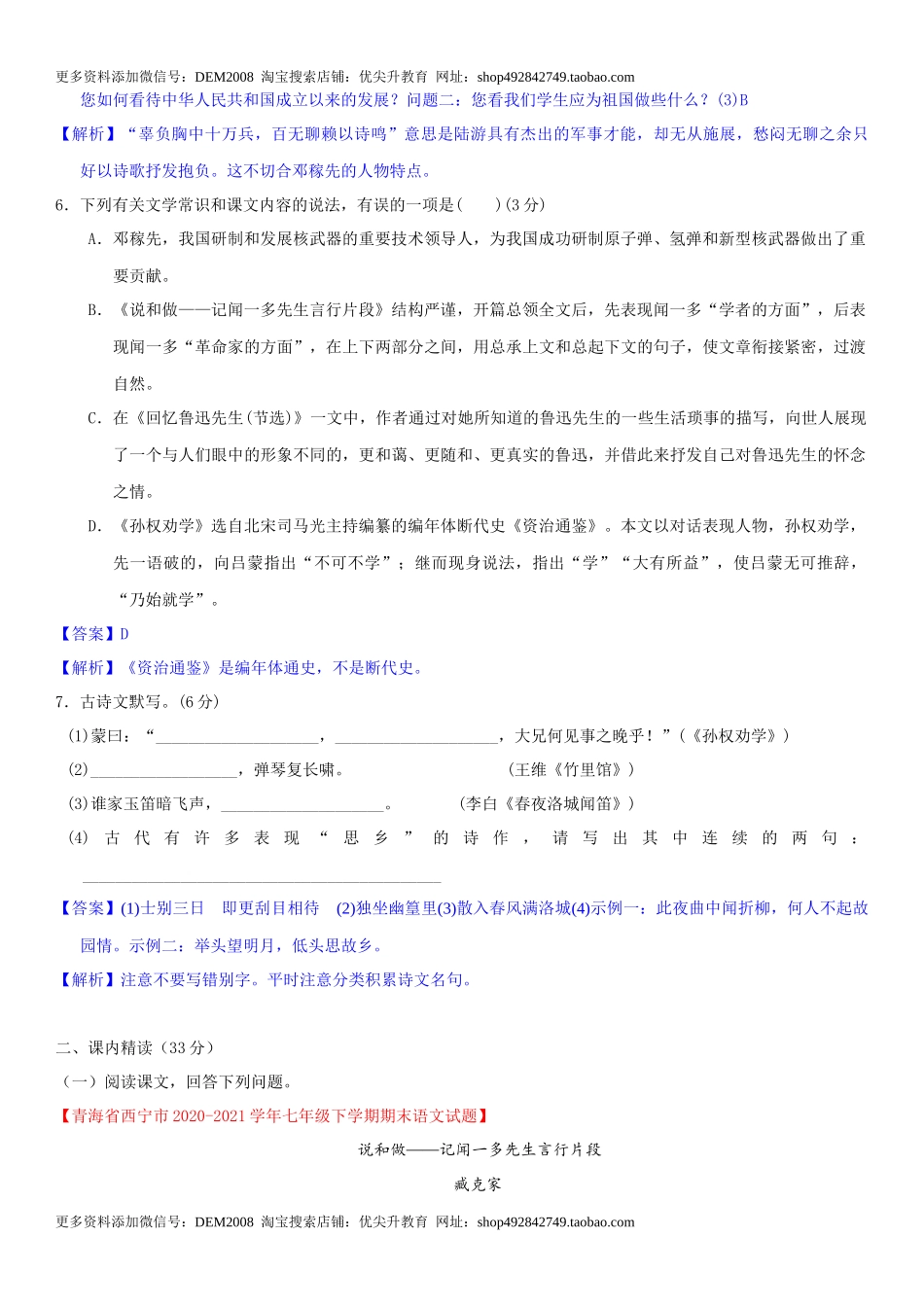 第一单元（单元小测）（解析版）_第3页