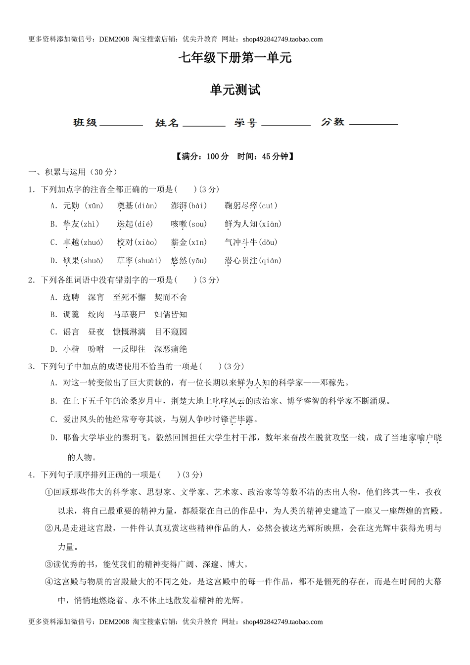 第一单元（单元小测）（原卷版）_第1页