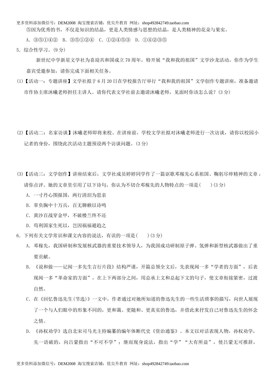第一单元（单元小测）（原卷版）_第2页