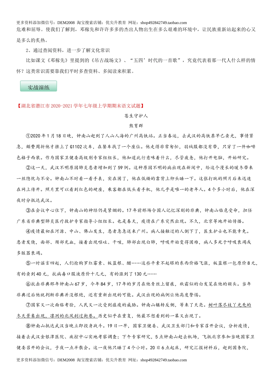 第一单元（专题能力训练）（解析版）_第2页