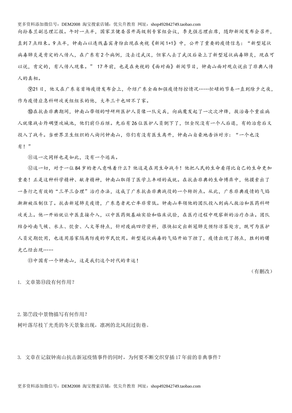 第一单元（专题能力训练）（解析版）_第3页