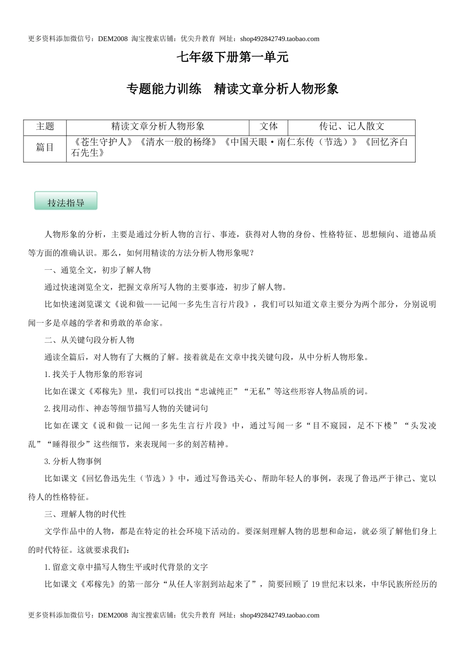 第一单元（专题能力训练）（原卷版）_第1页