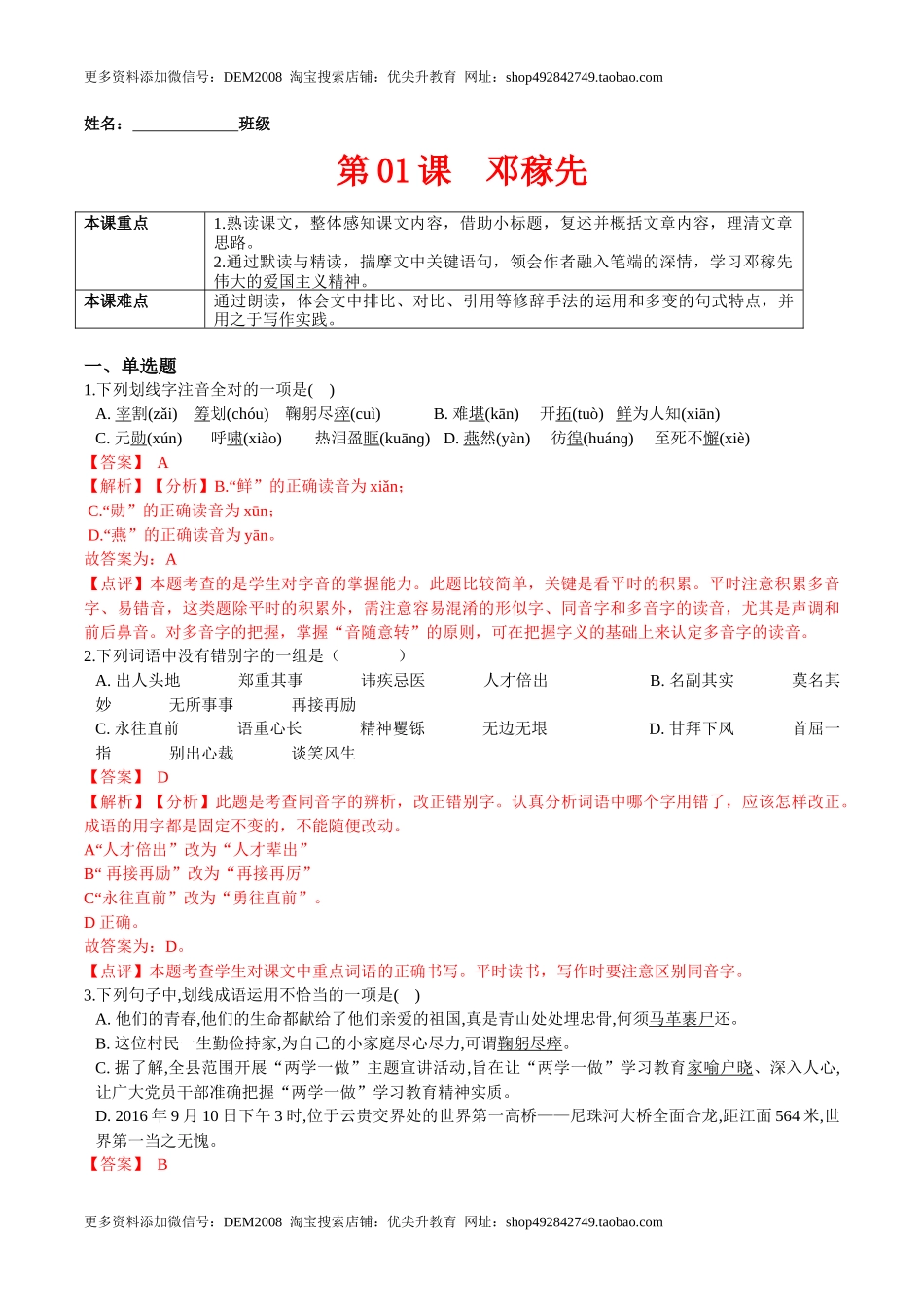 第01课  邓稼先（解析版）-七年级语文下册课后培优练（部编版）_第1页