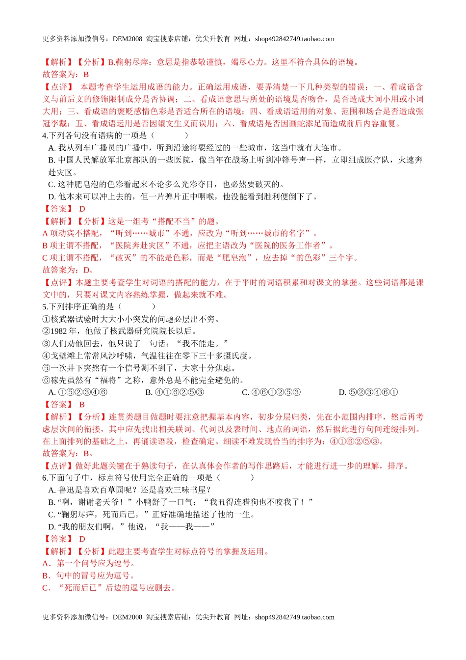 第01课  邓稼先（解析版）-七年级语文下册课后培优练（部编版）_第2页