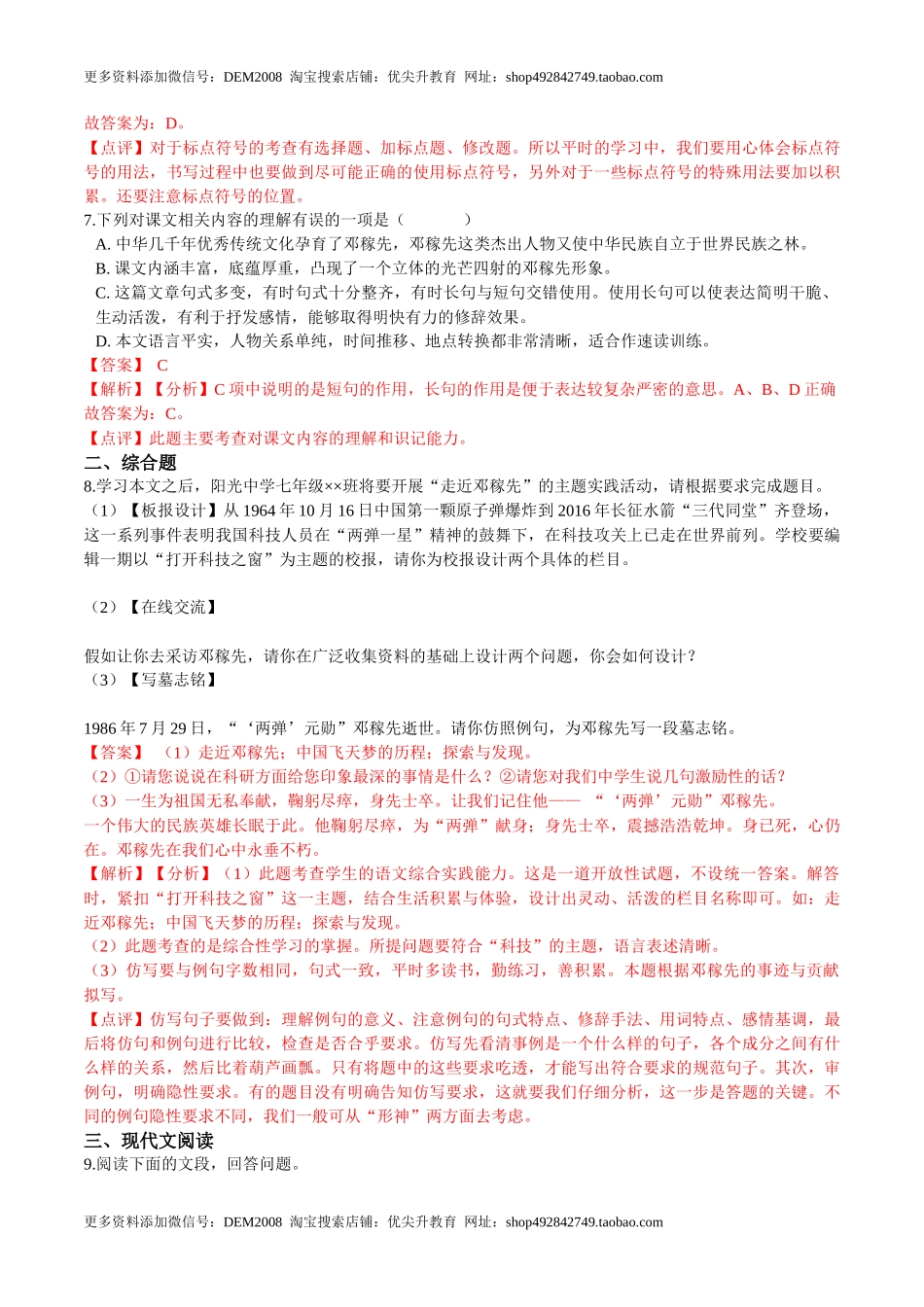 第01课  邓稼先（解析版）-七年级语文下册课后培优练（部编版）_第3页