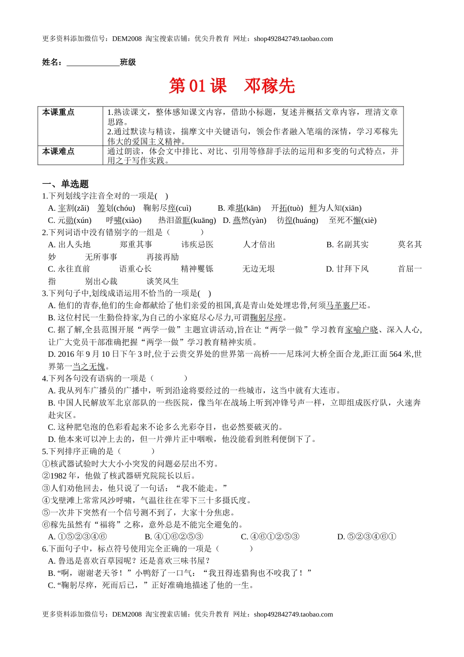第01课  邓稼先（原卷版）-七年级语文下册课后培优练（部编版）_第1页