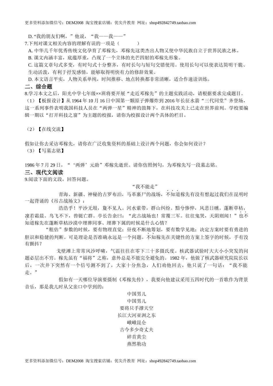 第01课  邓稼先（原卷版）-七年级语文下册课后培优练（部编版）_第2页