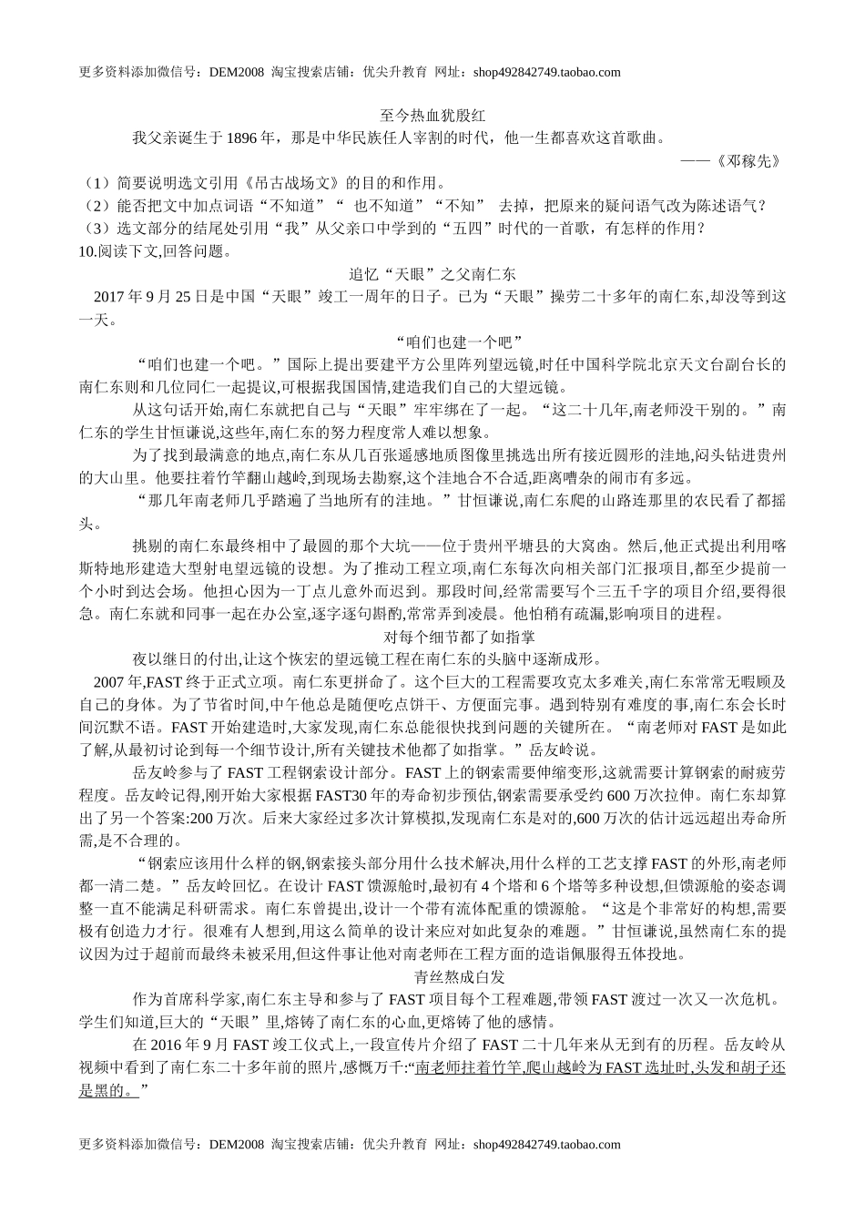 第01课  邓稼先（原卷版）-七年级语文下册课后培优练（部编版）_第3页
