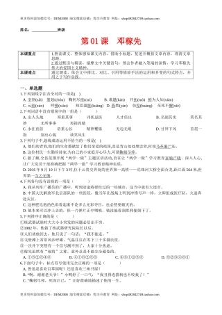 第01课  邓稼先（原卷版）-七年级语文下册课后培优练（部编版）