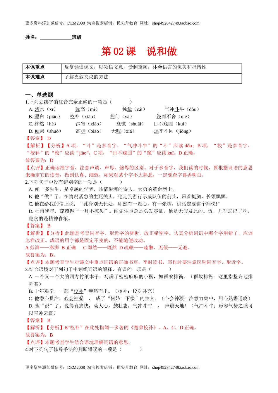 第02课  说和做（解析版）-七年级语文下册课后培优练（部编版）_第1页