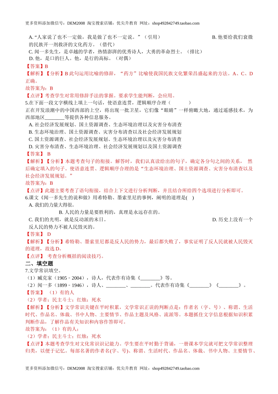 第02课  说和做（解析版）-七年级语文下册课后培优练（部编版）_第2页