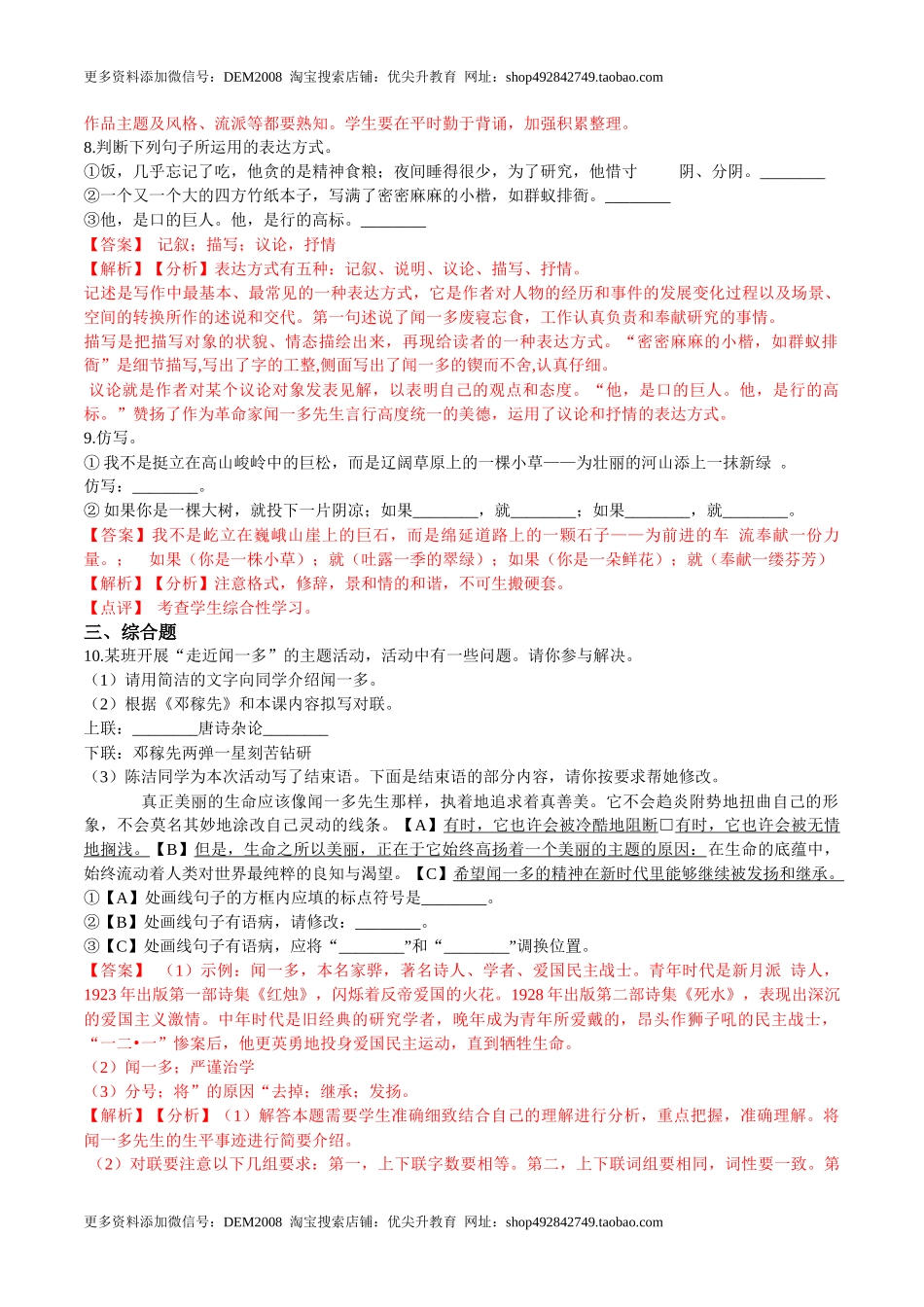 第02课  说和做（解析版）-七年级语文下册课后培优练（部编版）_第3页