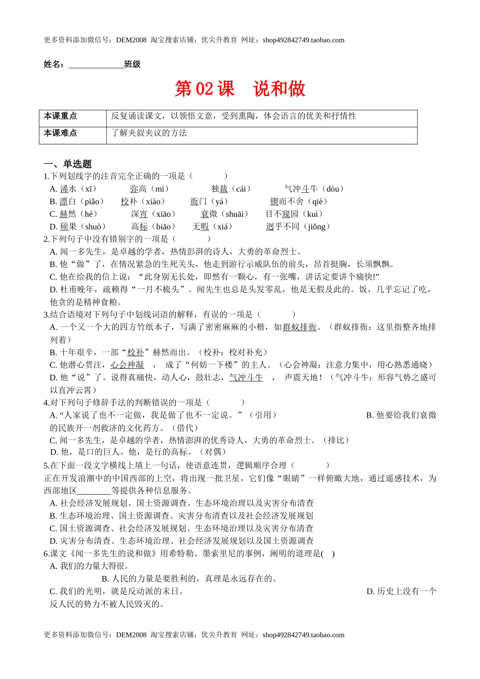 第02课  说和做（原卷版）-七年级语文下册课后培优练（部编版）_第1页