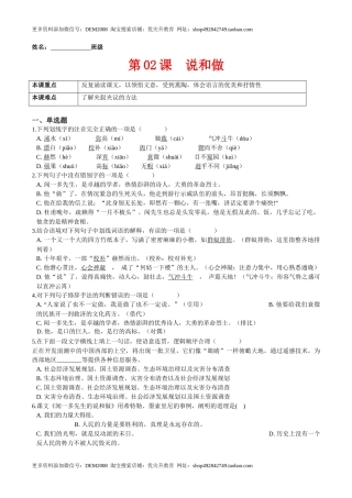 第02课  说和做（原卷版）-七年级语文下册课后培优练（部编版）
