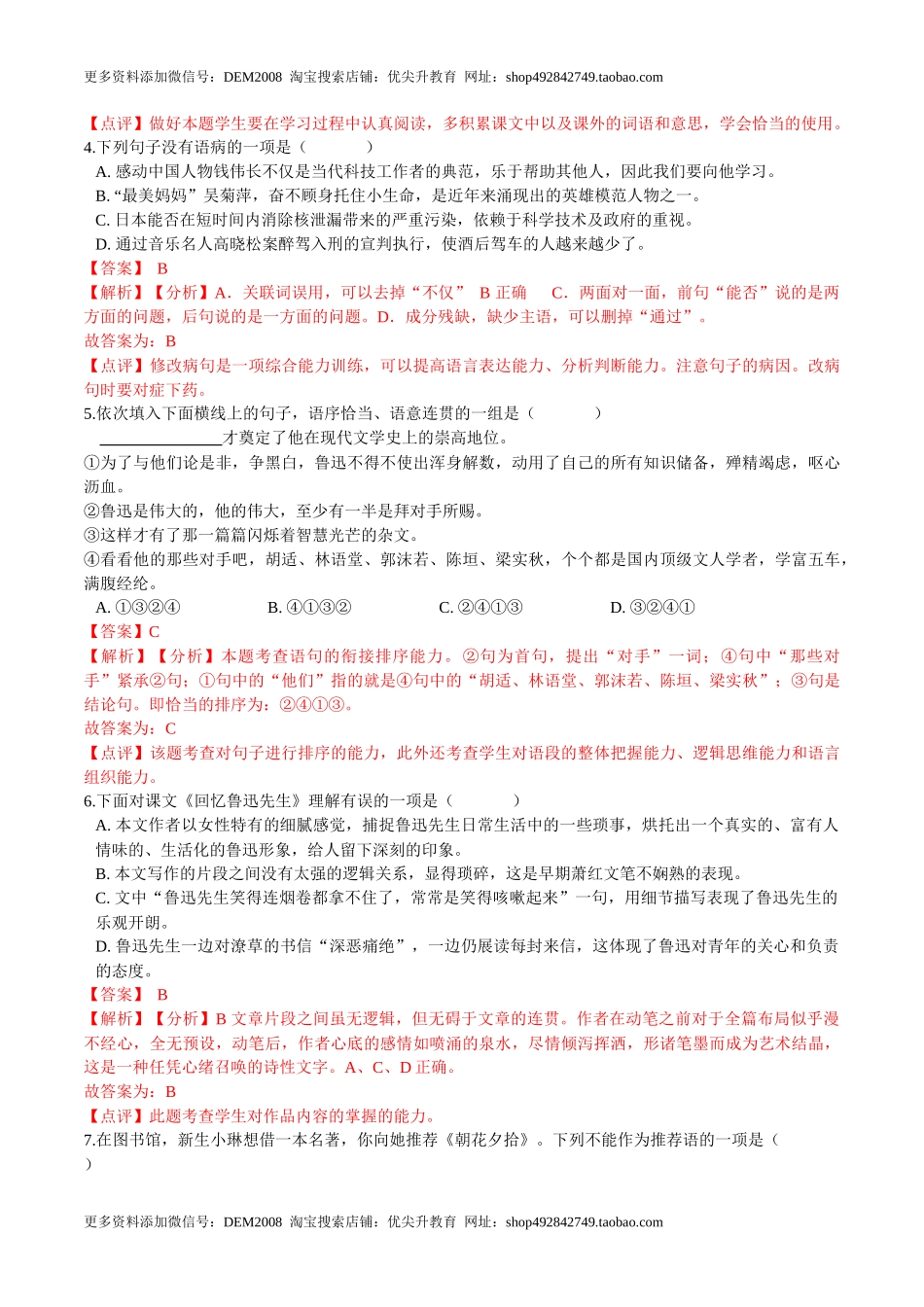 第03课  回忆鲁迅先生（节选）（解析版）-七年级语文下册课后培优练（部编版）_第2页