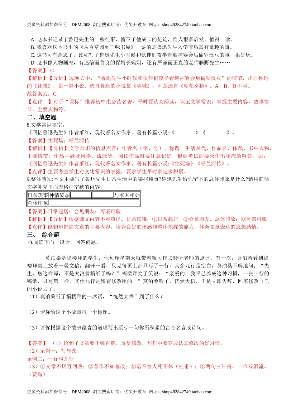 第03课  回忆鲁迅先生（节选）（解析版）-七年级语文下册课后培优练（部编版）_第3页